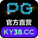 PG直营